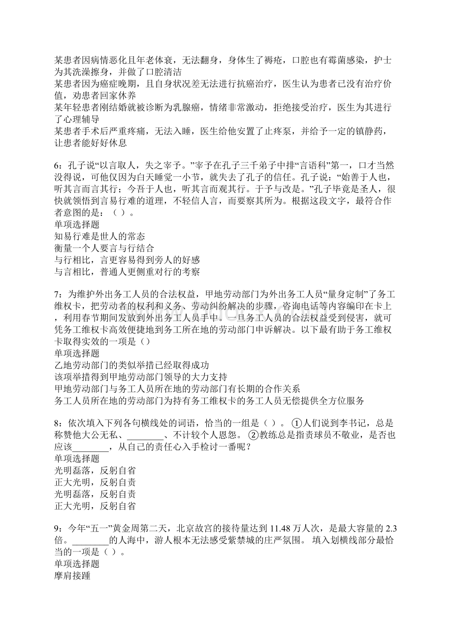 西城事业编招聘考试真题及答案解析Word格式.docx_第2页