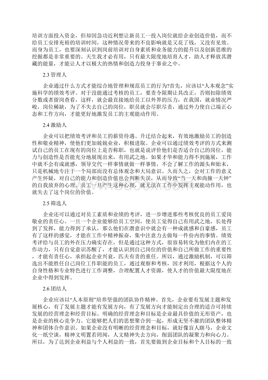 工商企业管理专业论文开题报告Word文件下载.docx_第2页