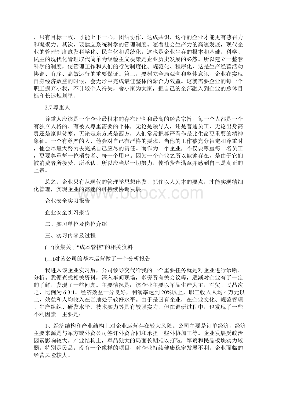 工商企业管理专业论文开题报告.docx_第3页