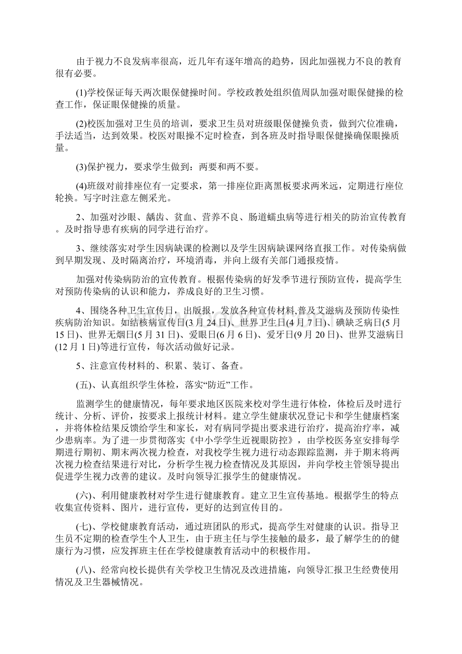 学年度第一学期校医室工作计划.docx_第3页