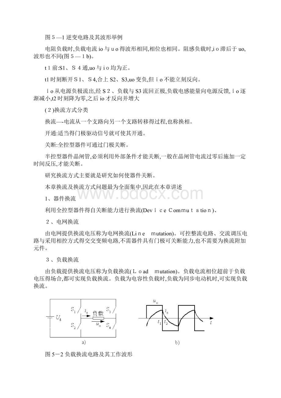 逆变电路的基本工作原理文档格式.docx_第2页