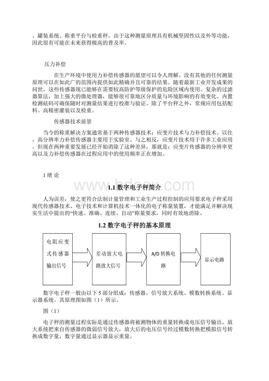 电子称设计说明书.docx_第2页