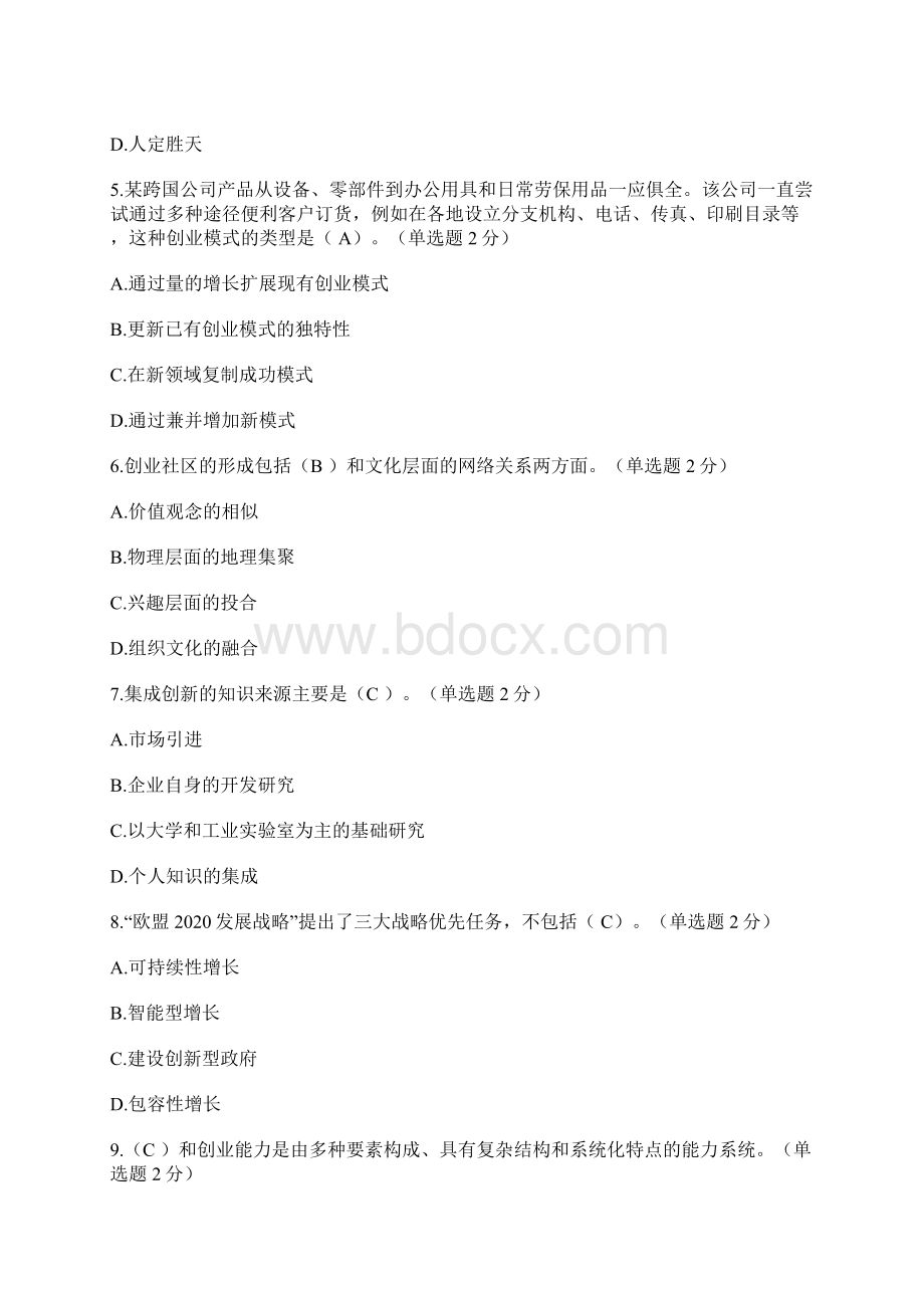 广西专业技术人员继续教育公需科目专业技术人员创新与创业能力建设试题答案2Word格式文档下载.docx_第2页