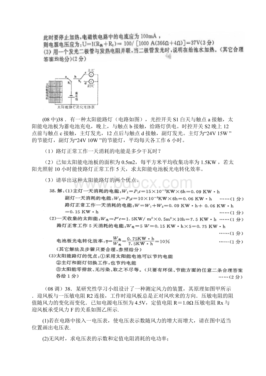 届黄冈市中考题调考题汇编电学综合题Word文档下载推荐.docx_第3页