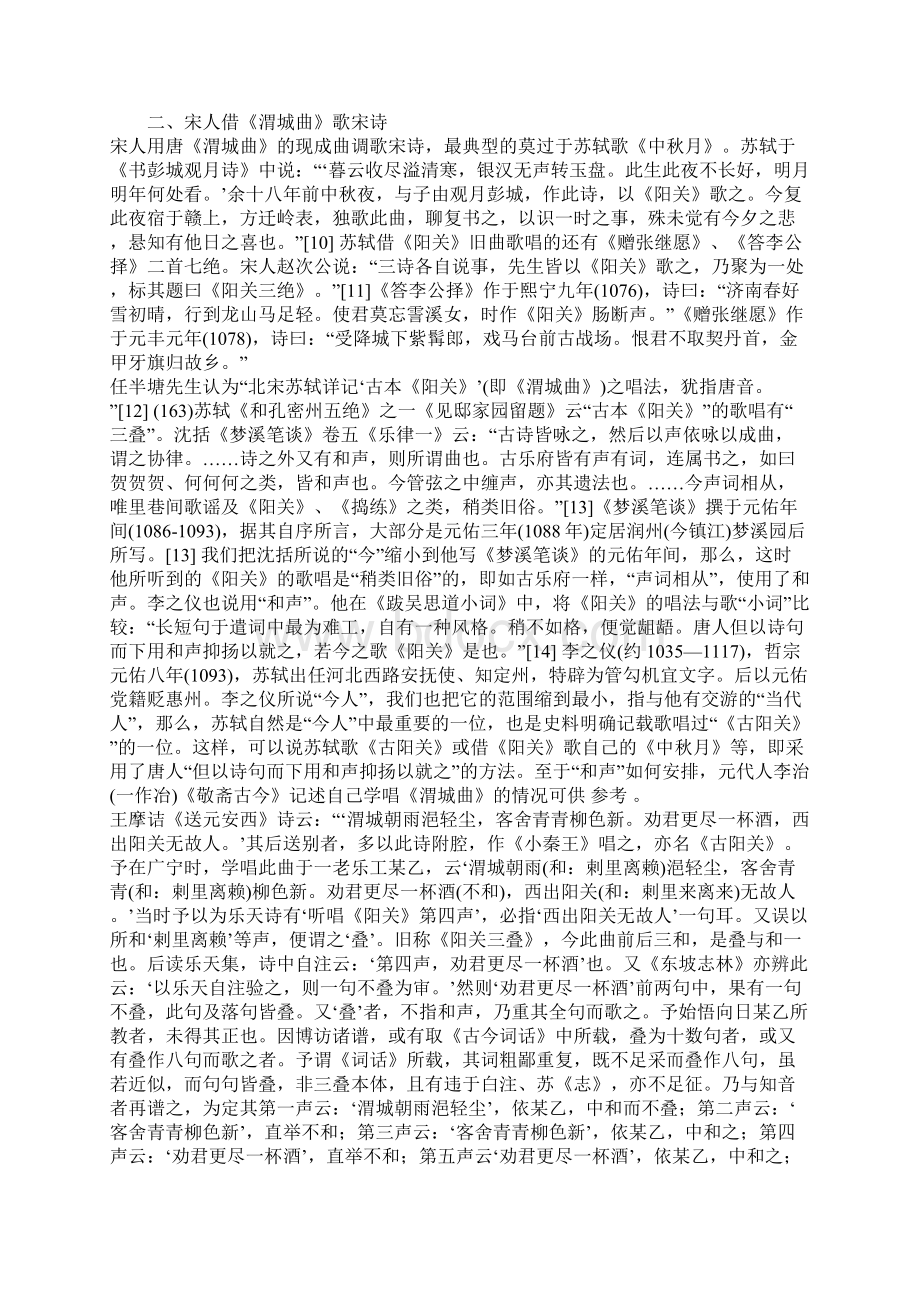 《渭城曲》在宋代的歌唱与渭城体1.docx_第3页