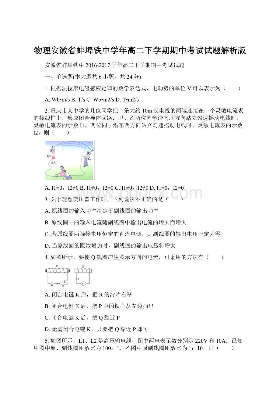 物理安徽省蚌埠铁中学年高二下学期期中考试试题解析版.docx