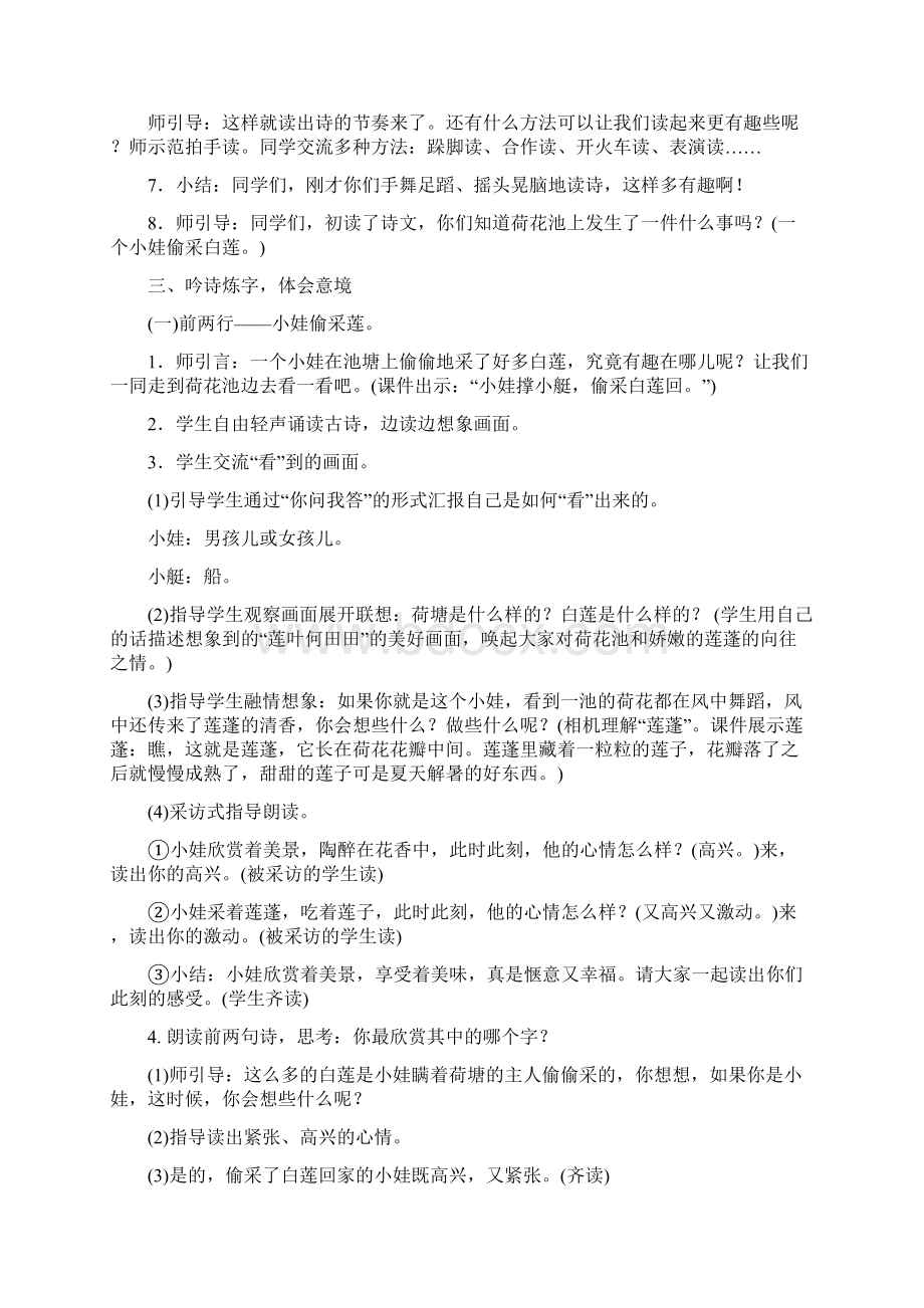 部编版小学语文一年级下册第六单元教案汇编.docx_第3页