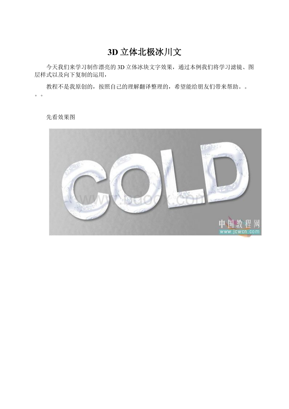 3D立体北极冰川文Word文档格式.docx_第1页