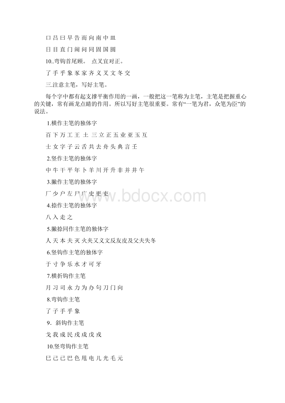 硬笔书法楷书规则Word文档下载推荐.docx_第3页