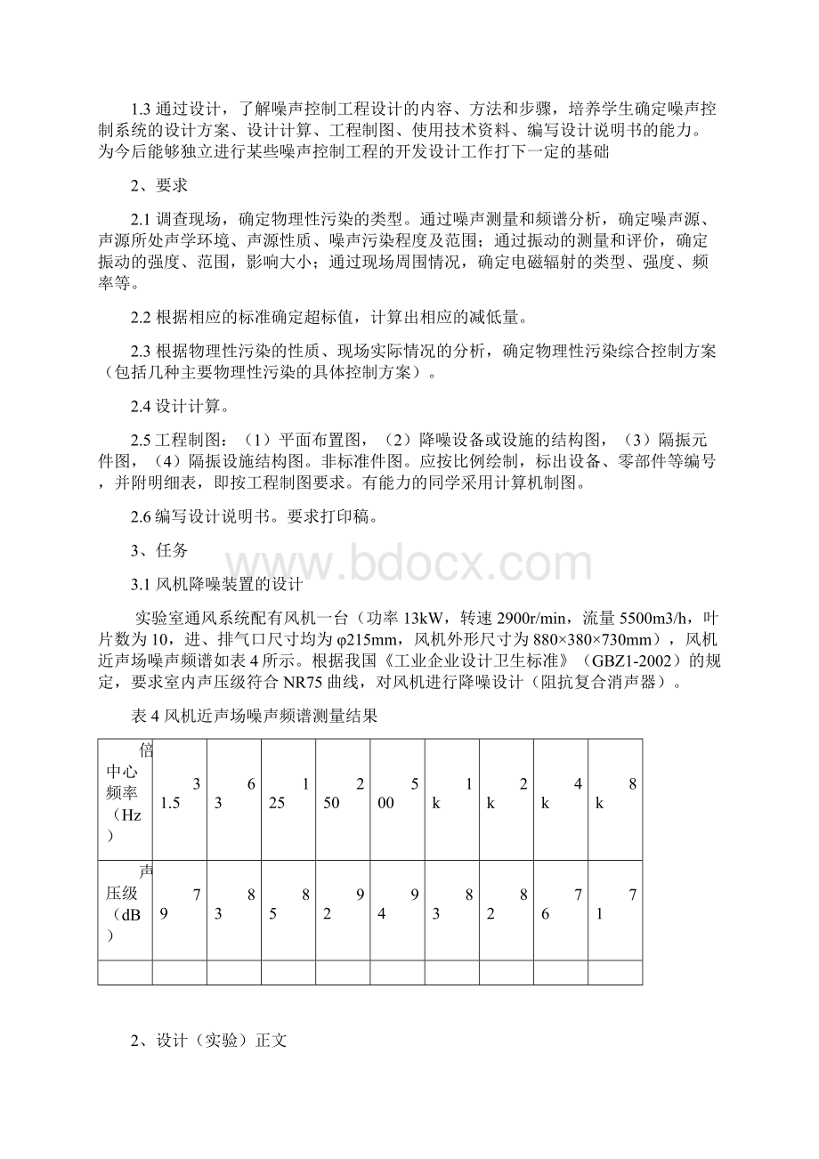 刘明物理性污染控制课程设计Word文档下载推荐.docx_第2页