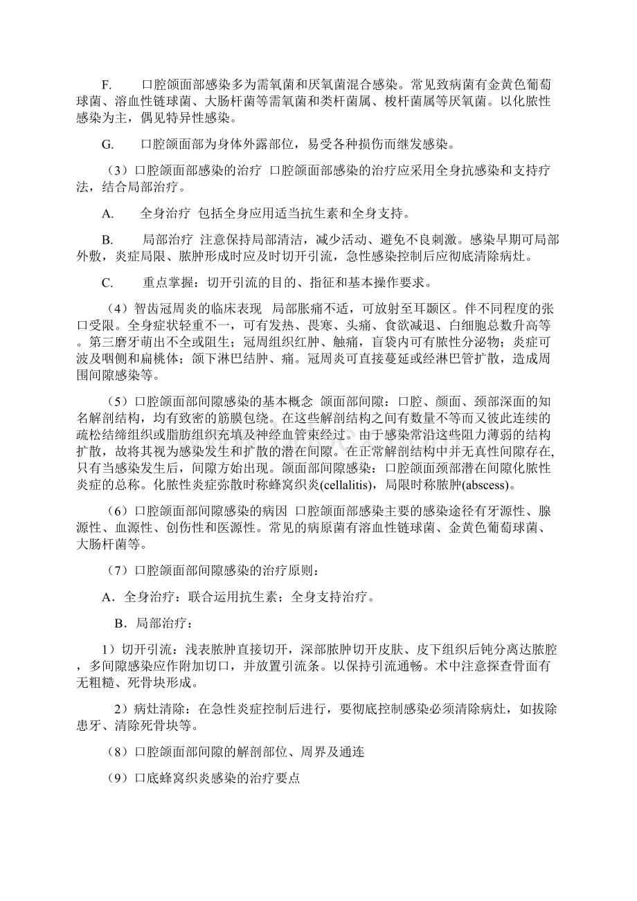 口腔颌面部感染文档格式.docx_第2页