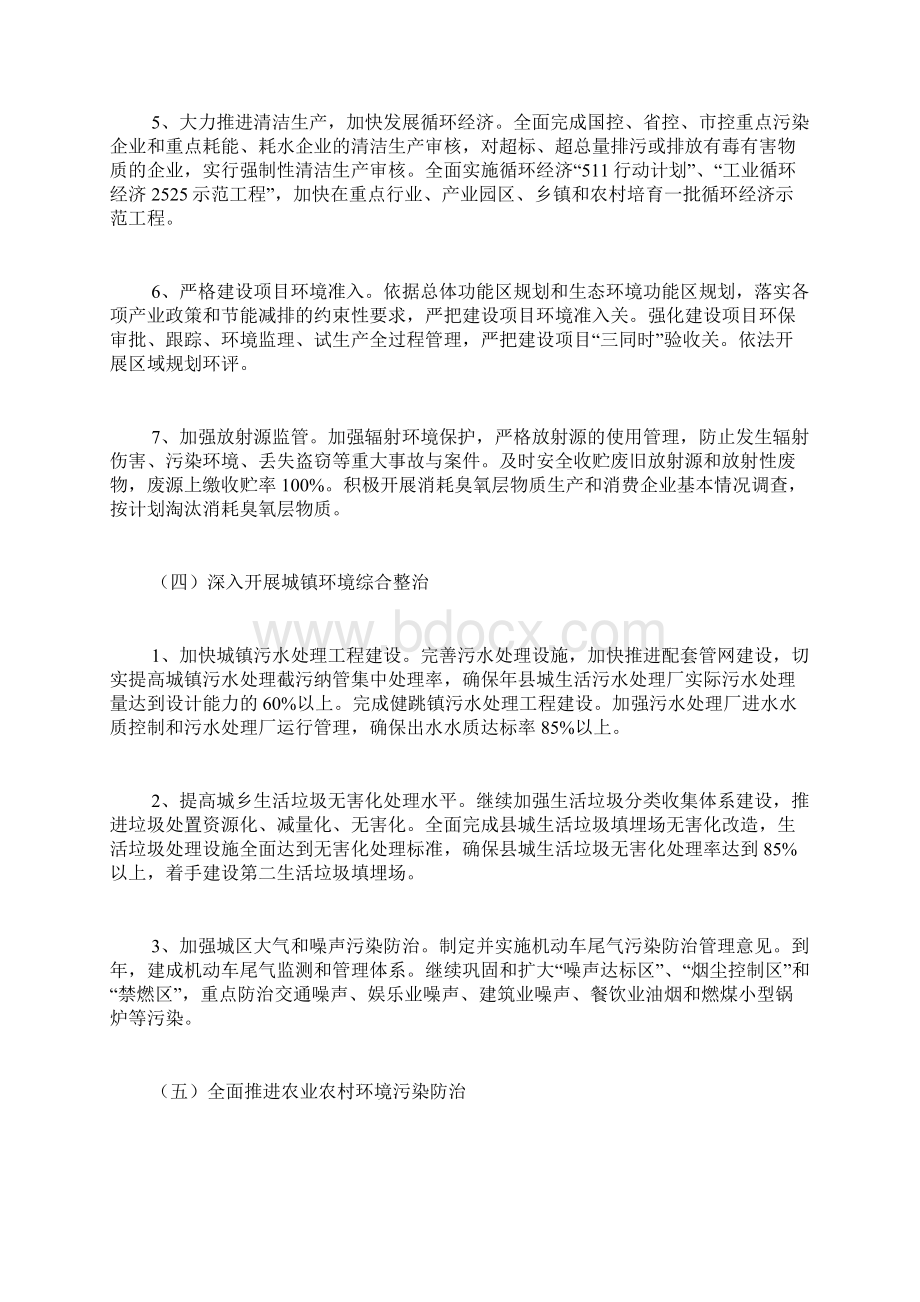 污染减排环境保护工作方案Word文件下载.docx_第3页