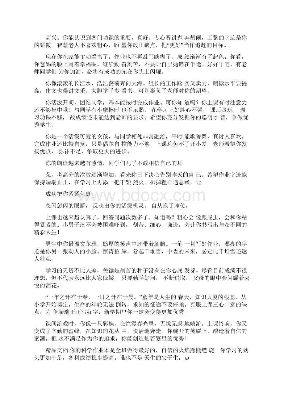 最有文采的学生评语Word格式文档下载.docx_第3页