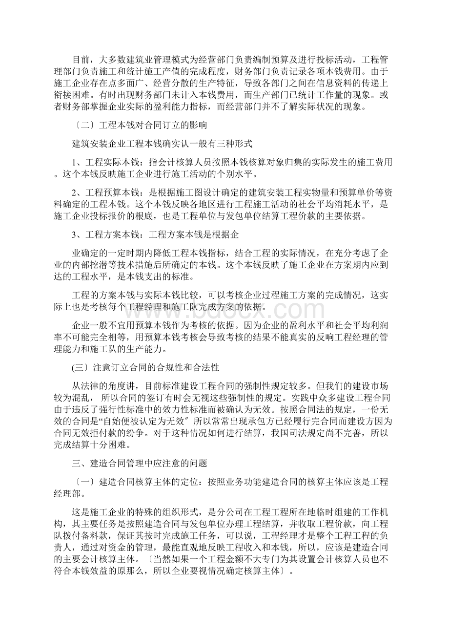 新企业会计准则讲解Word文档下载推荐.docx_第3页