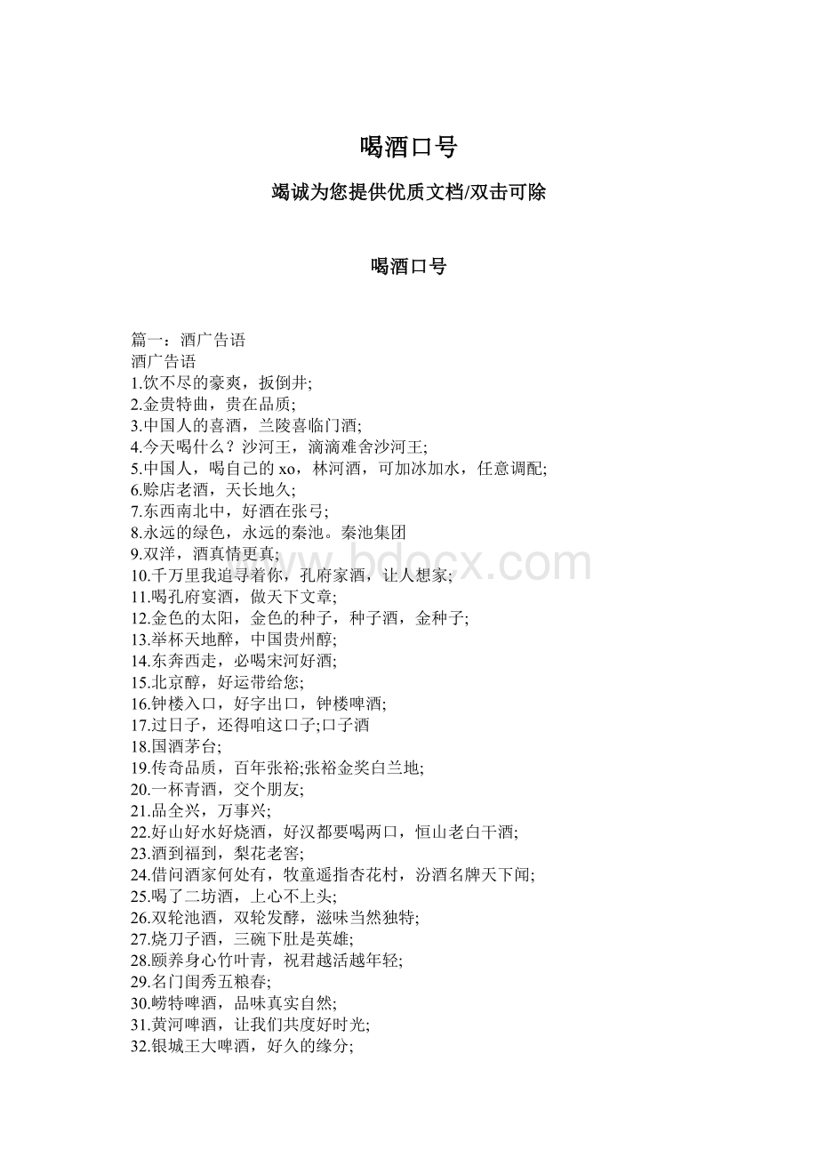 喝酒口号Word下载.docx_第1页