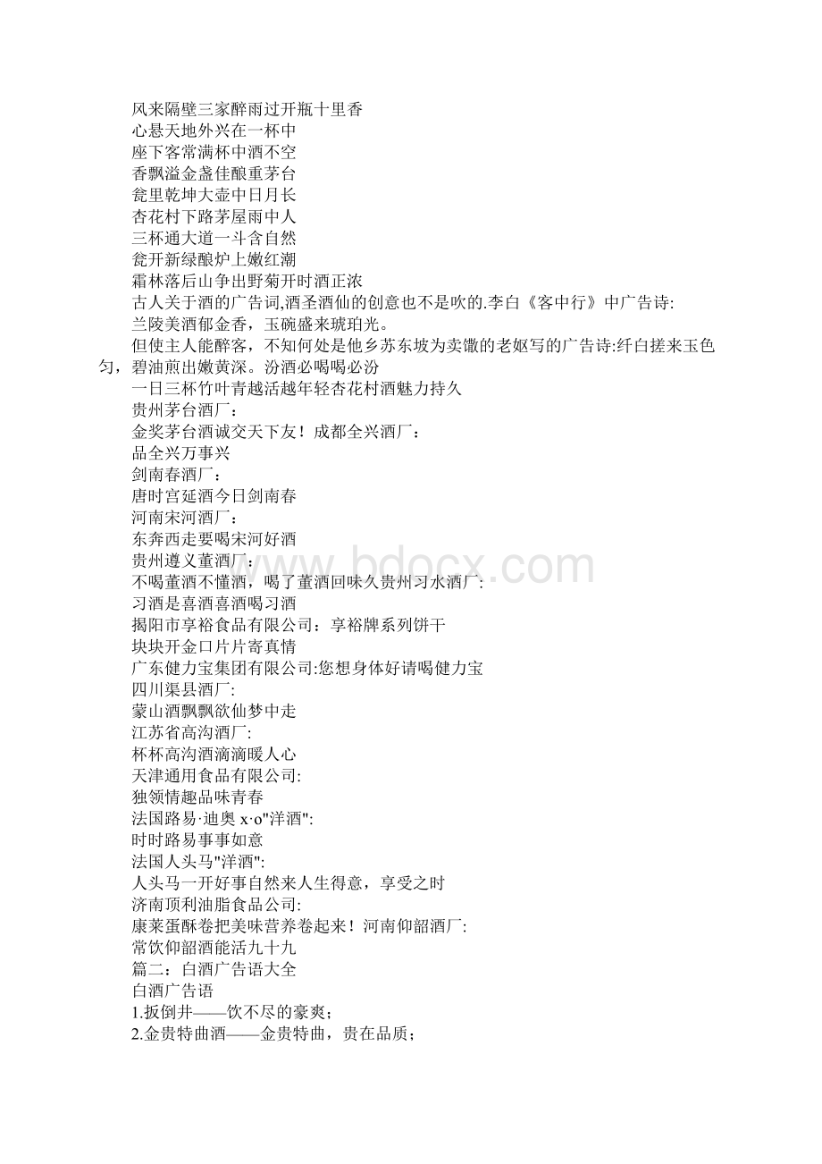 喝酒口号Word下载.docx_第3页