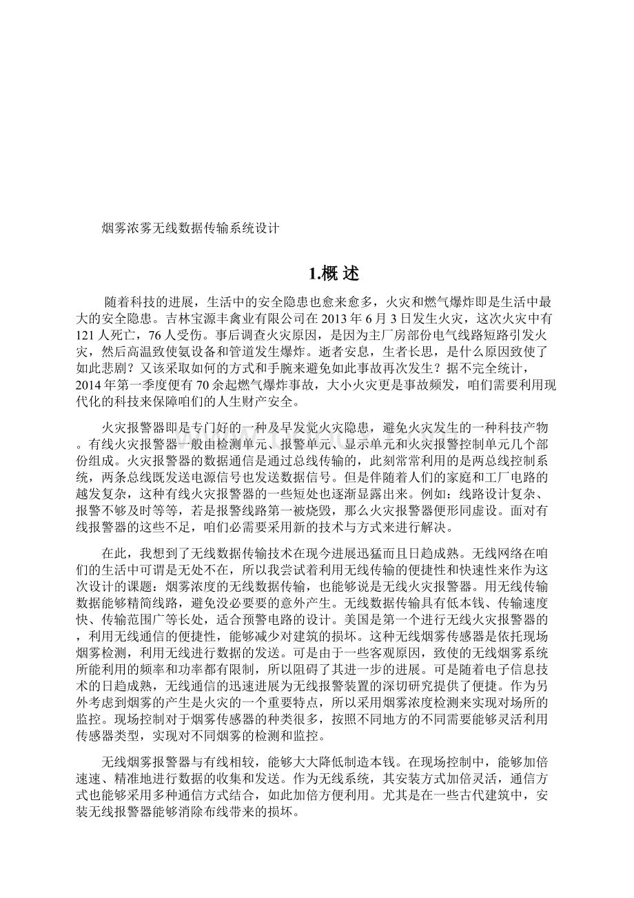 烟雾浓度无线报警器设计.docx_第2页