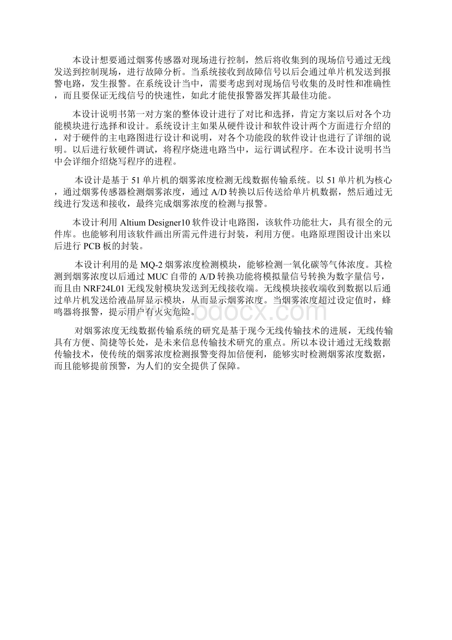 烟雾浓度无线报警器设计.docx_第3页