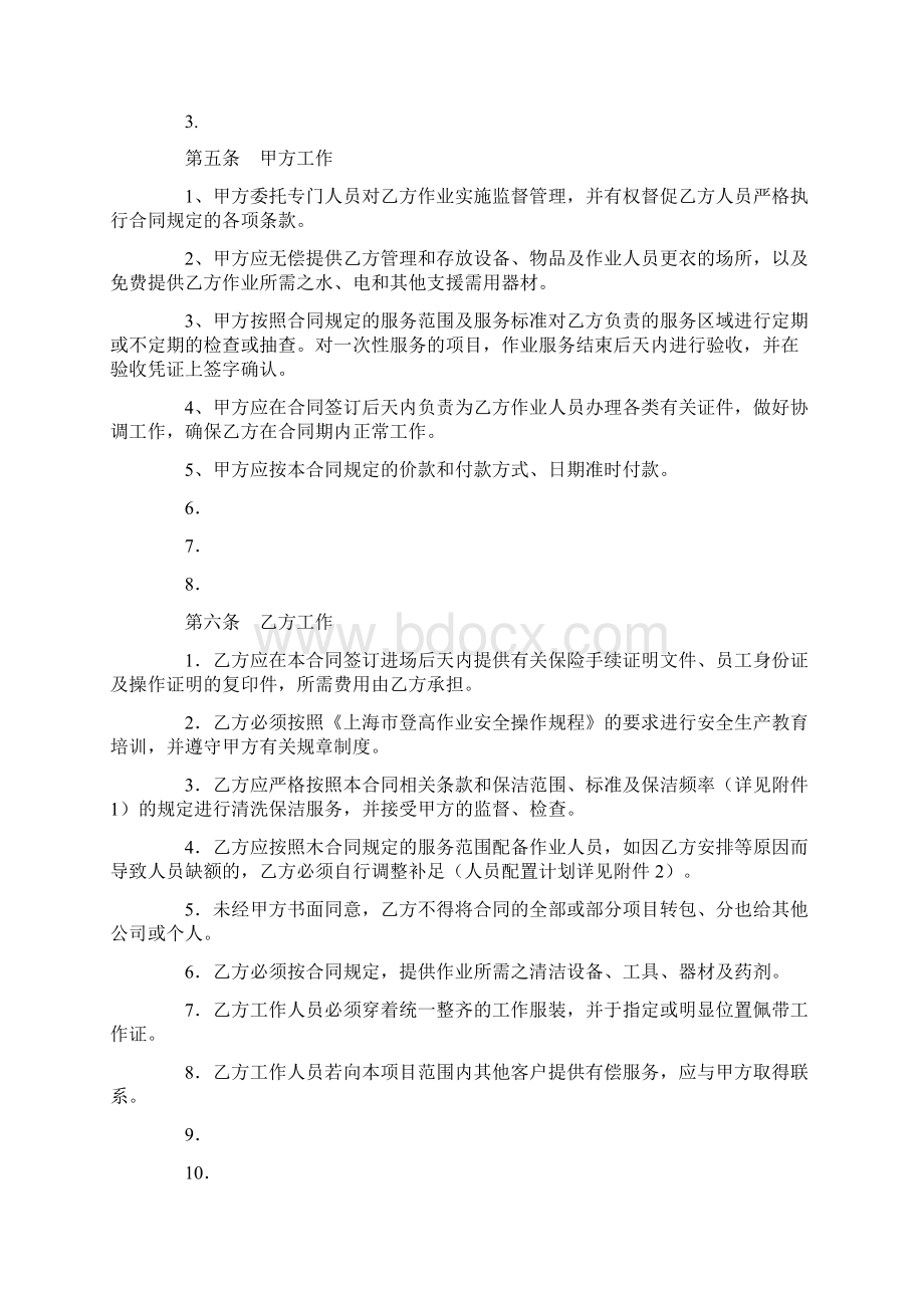 上海市建筑物清洗保洁合同Word下载.docx_第2页