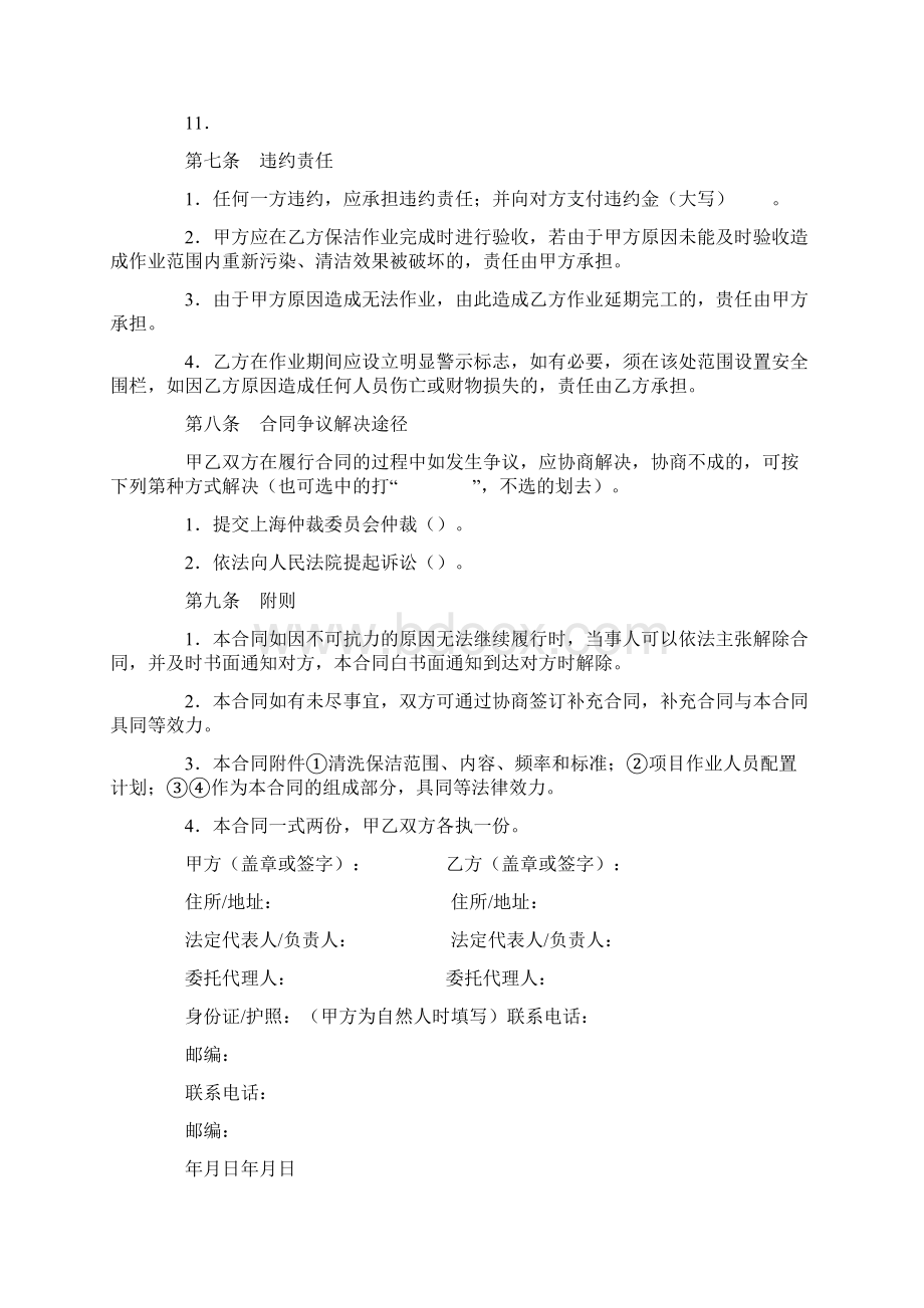 上海市建筑物清洗保洁合同Word下载.docx_第3页