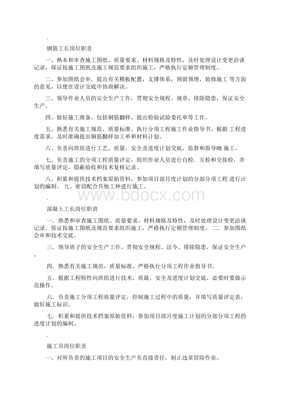 建筑工地卫生防疫各岗位职责共5篇.docx_第3页