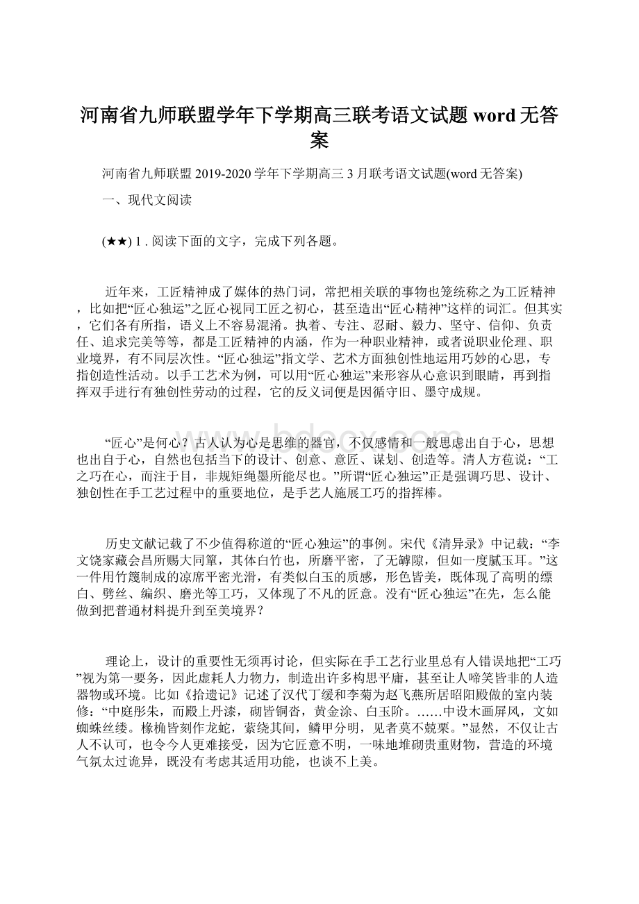 河南省九师联盟学年下学期高三联考语文试题word无答案.docx_第1页