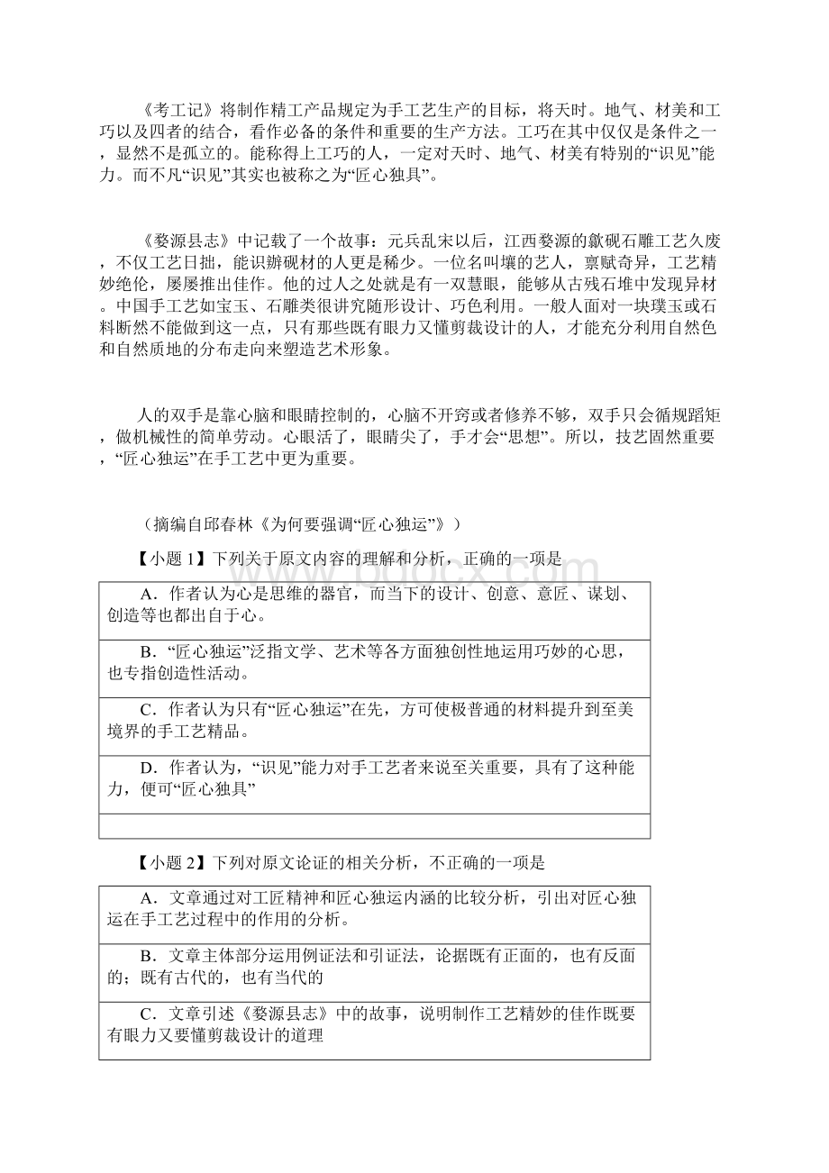 河南省九师联盟学年下学期高三联考语文试题word无答案Word格式.docx_第2页