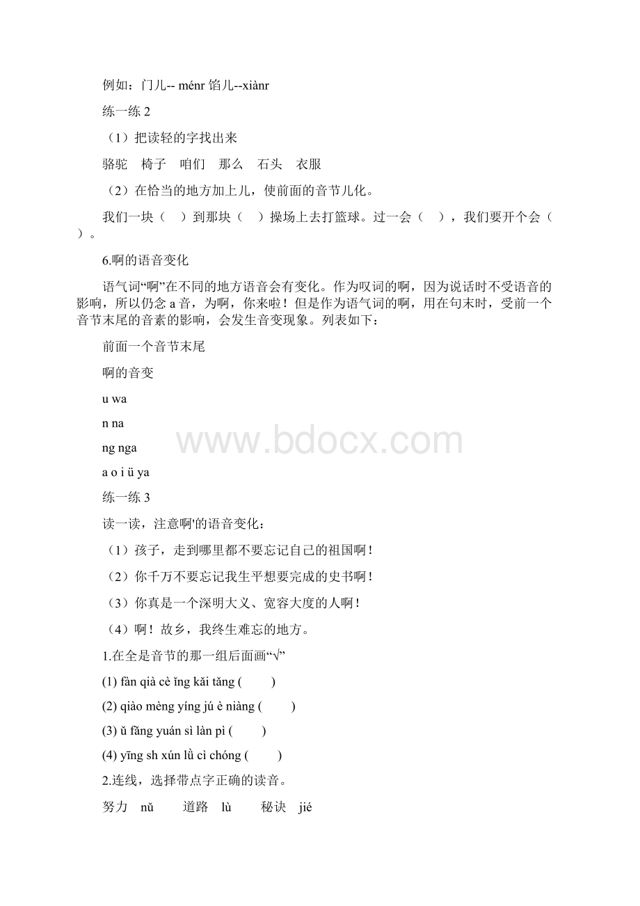 最新语文基础知识拼音与汉字.docx_第3页