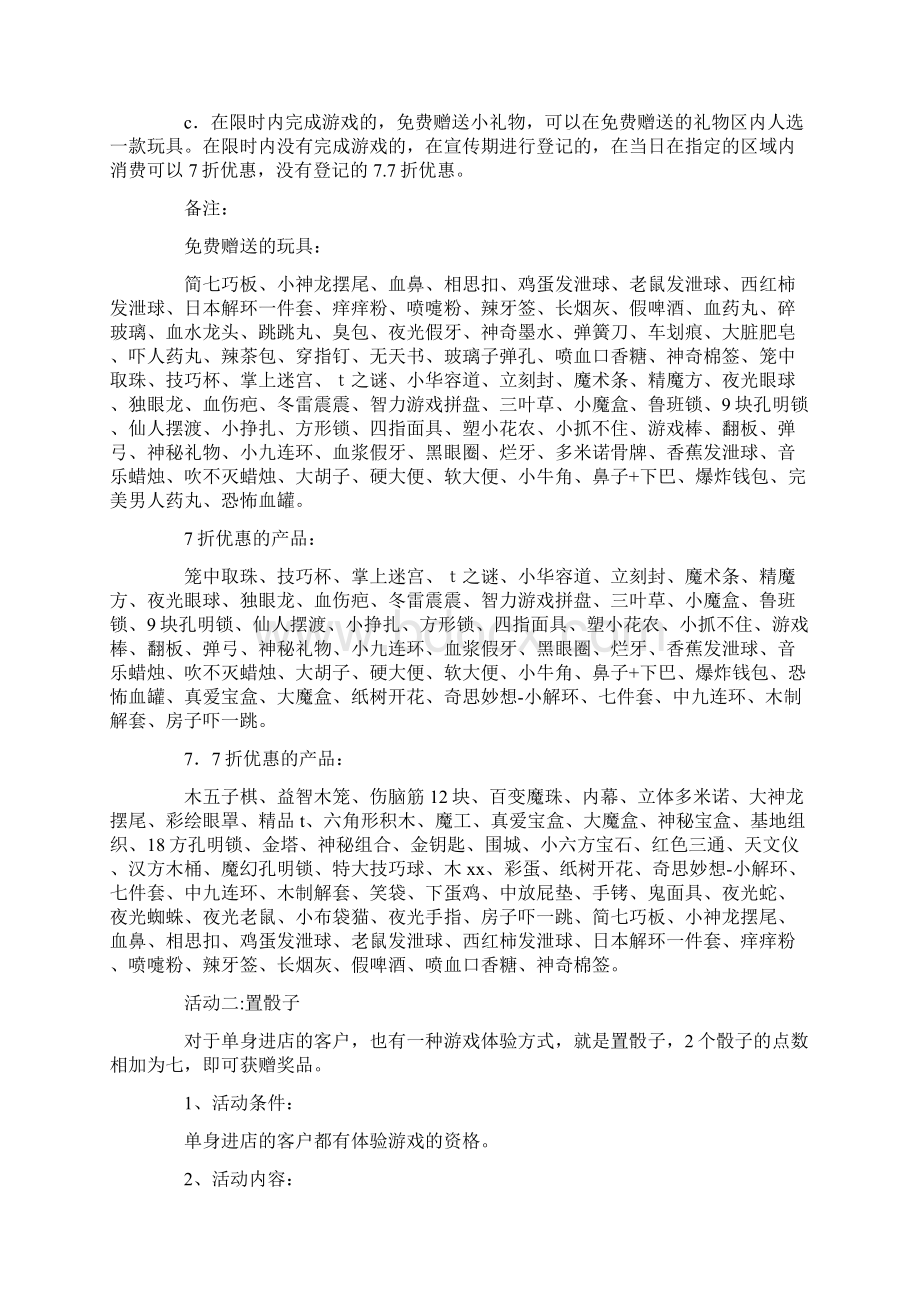 七夕策划方案4篇文档格式.docx_第3页