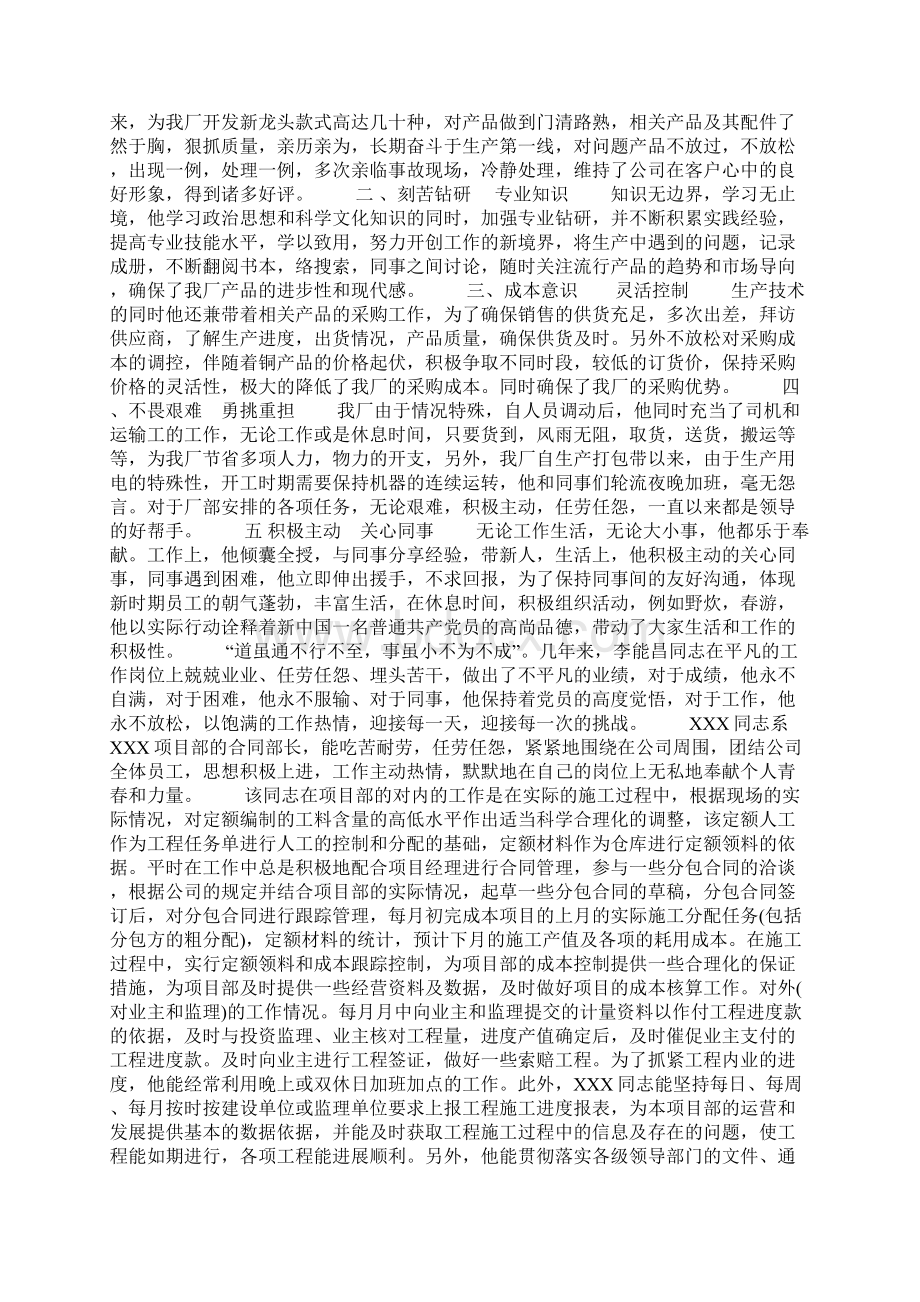 优秀员工推荐信范文6篇Word下载.docx_第2页