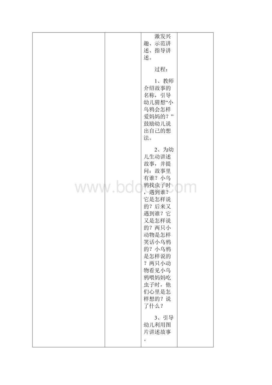 中班下学期教案第四周Word格式文档下载.docx_第2页