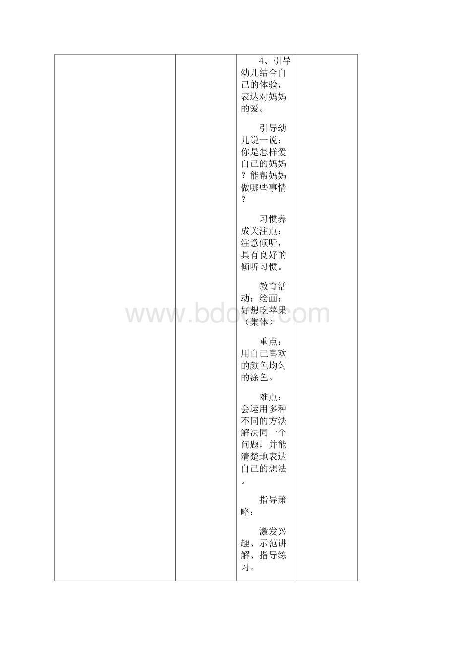 中班下学期教案第四周Word格式文档下载.docx_第3页