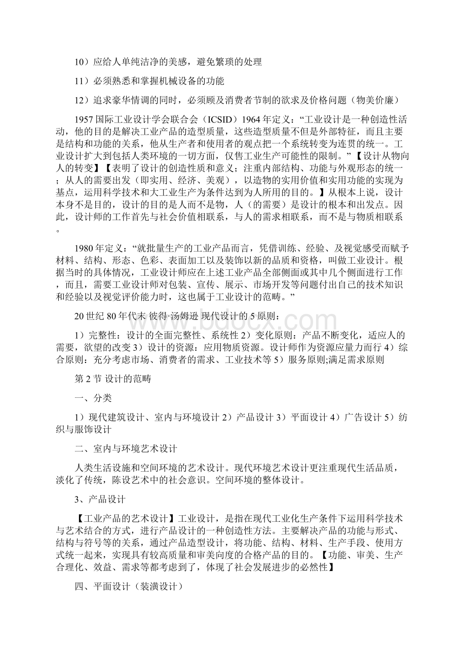 艺术设计概论总结含课后答案解析Word格式.docx_第2页