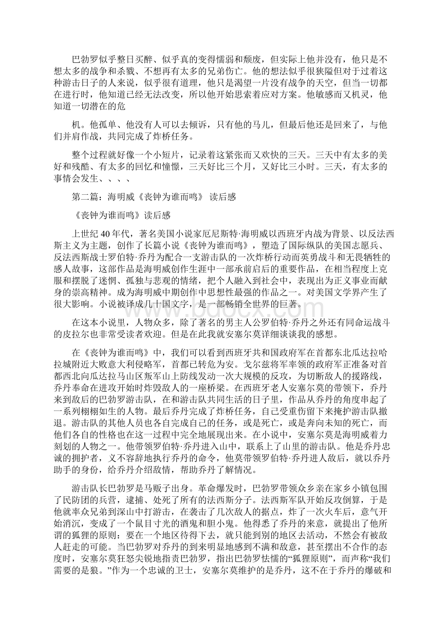 丧钟为谁而鸣读书笔记word版本 16页.docx_第2页