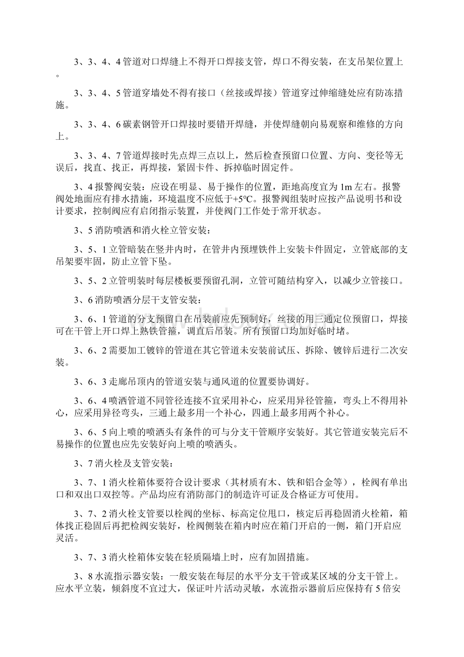 《消防管道安装规范》文档格式.docx_第3页