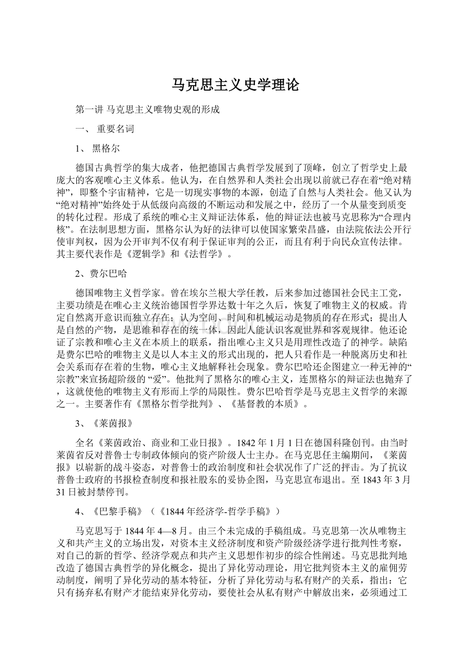 马克思主义史学理论Word文档下载推荐.docx