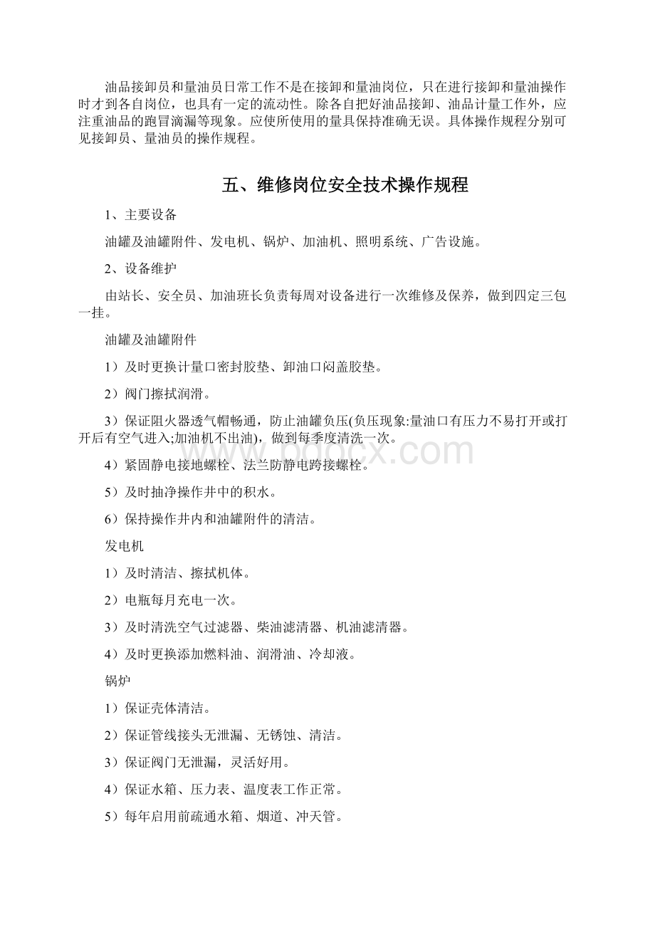 中石化加油站三项制度操作规范流程Word文档下载推荐.docx_第3页