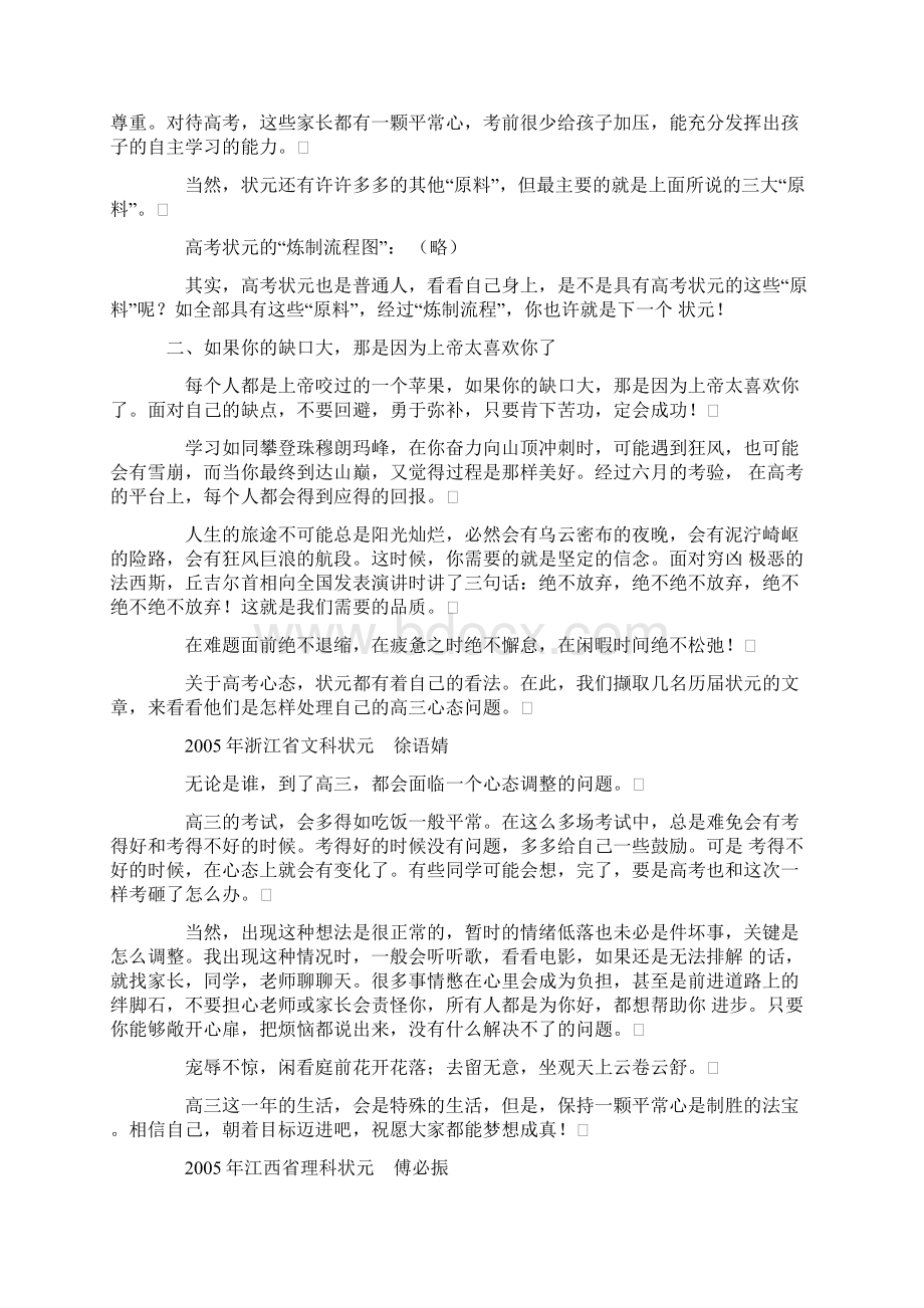 应对高考心态篇Word文档下载推荐.docx_第2页