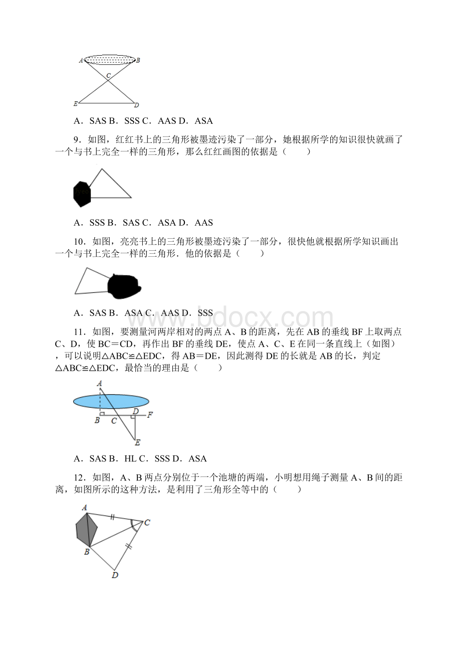 九年级数学中考复习小专题突破训练全等三角形的应用附答案.docx_第3页