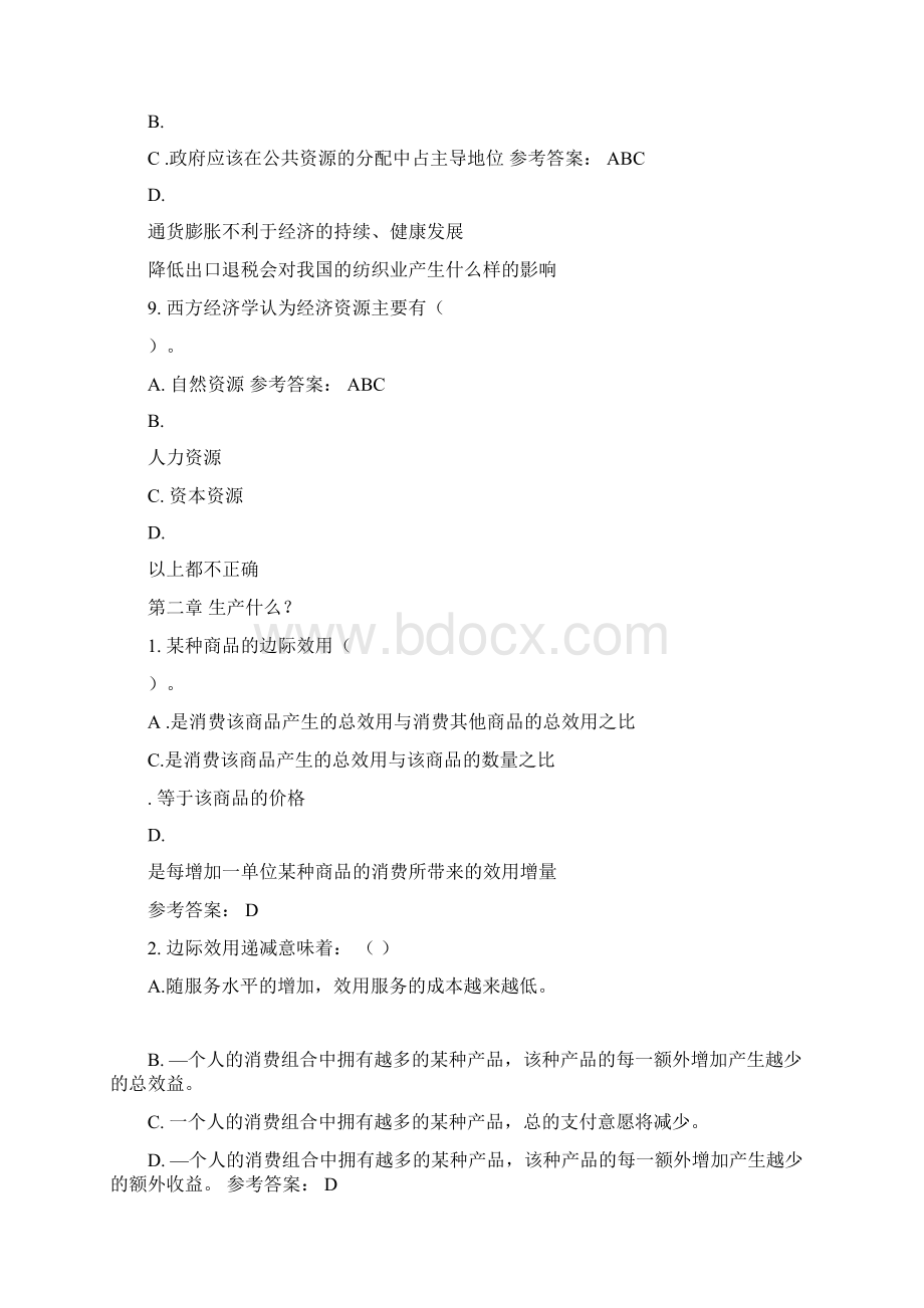 华南理工经济学原理随堂练习.docx_第3页