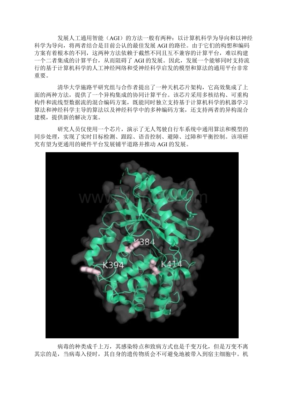 基础研究新成果解读度中国科学十大进展Word文档下载推荐.docx_第3页