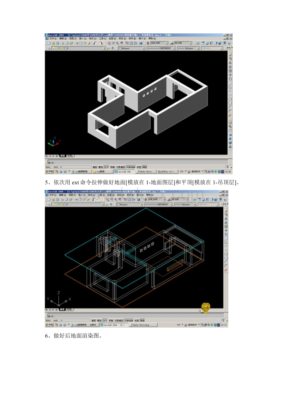 CAD画三维图步骤.docx_第3页