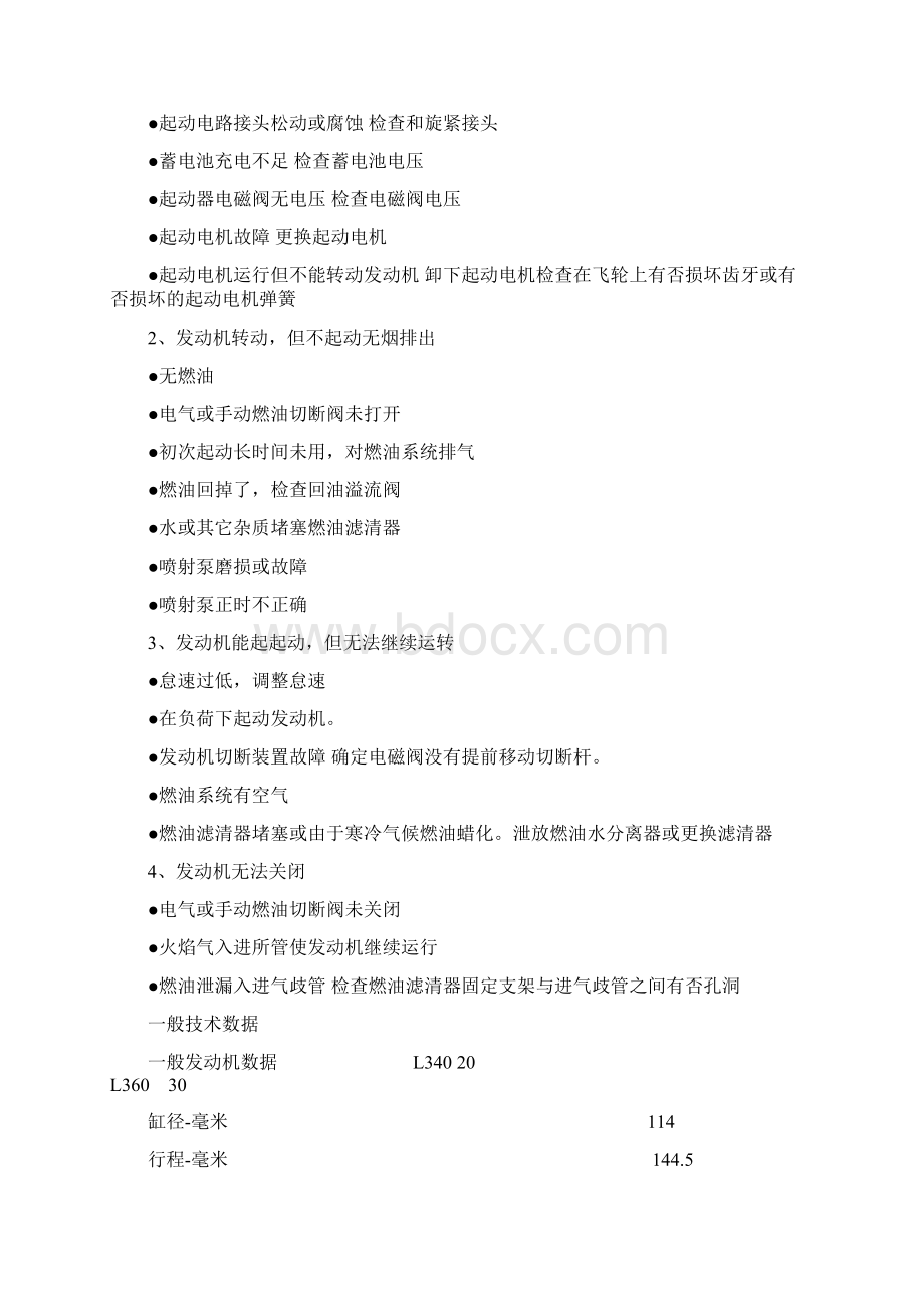 L系列发动机操作与保养手册.docx_第3页