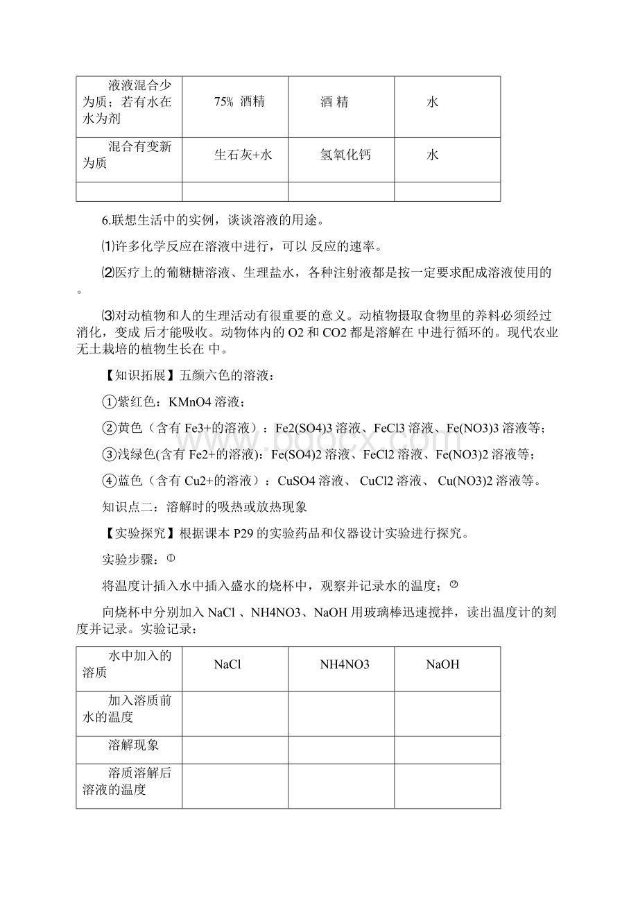 第九单元 溶液 全章导学案Word文档下载推荐.docx_第3页