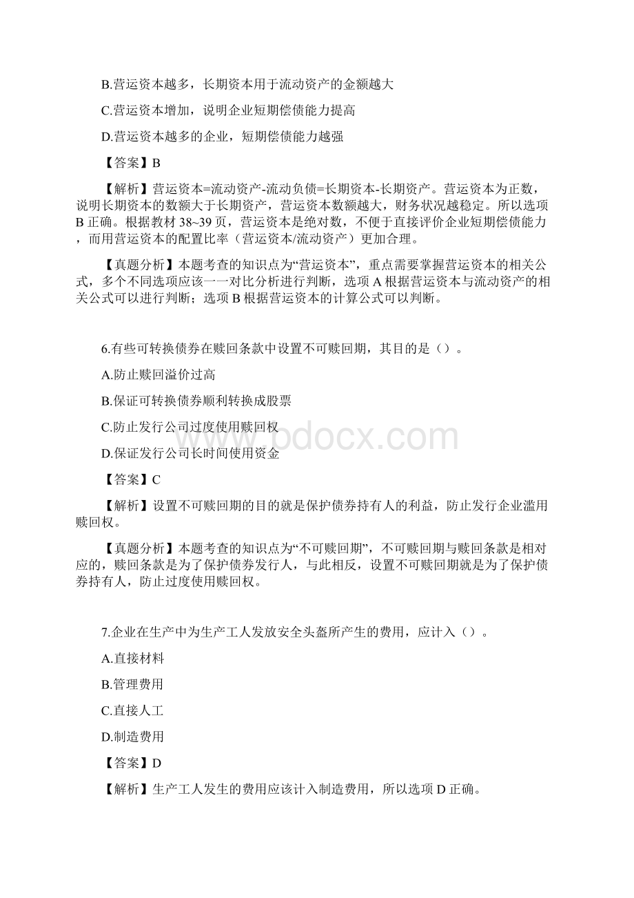 注册会计师全国统一考试《财务成本管理》试题及参考答案.docx_第3页