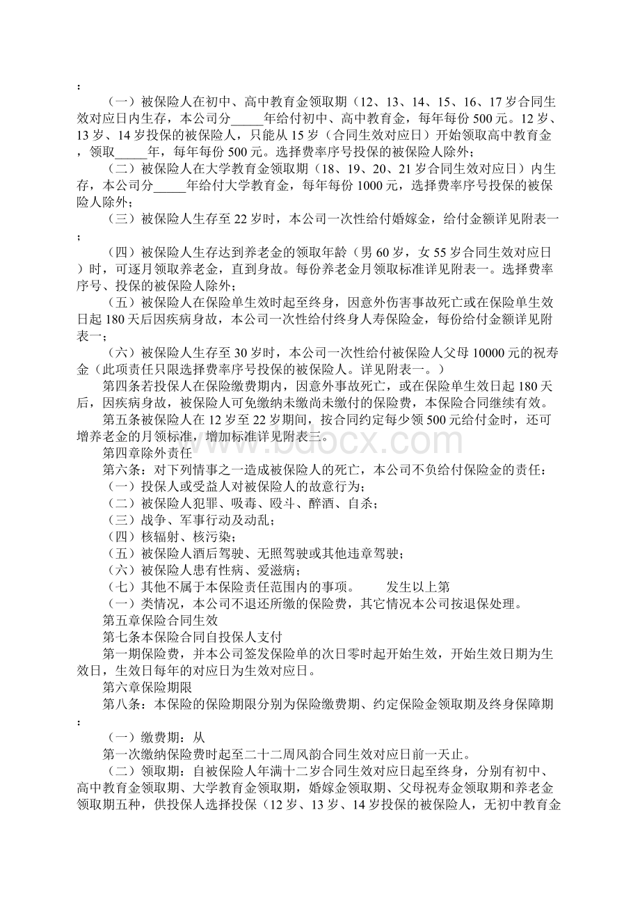 少儿终身保障保险合同新华XX完整版.docx_第2页