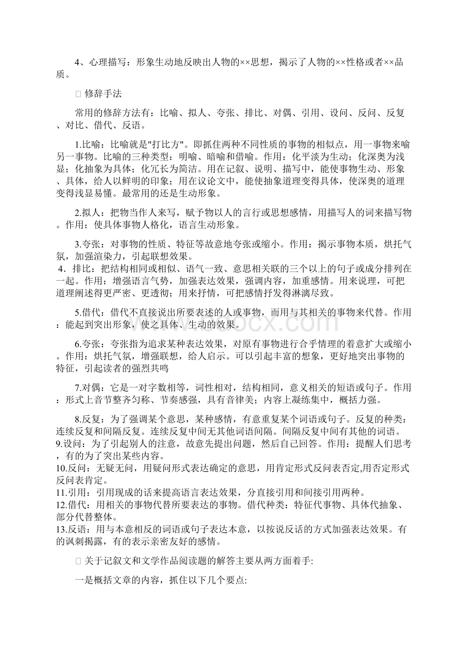 初中语文知识点归纳整理.docx_第2页