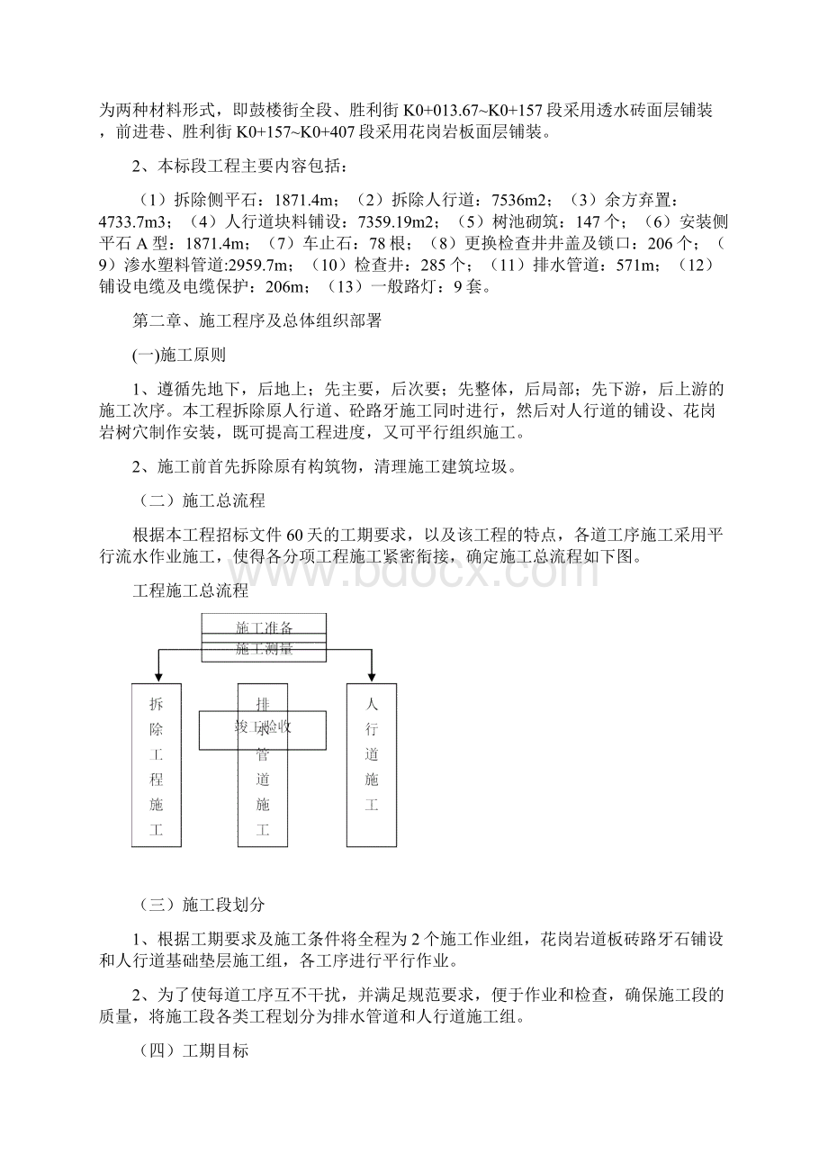 人行道改造工程施工方案之欧阳化创编Word文档下载推荐.docx_第3页