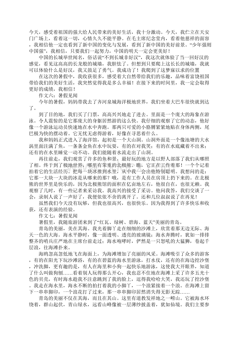 以暑假见闻为主题的作文范文.docx_第3页