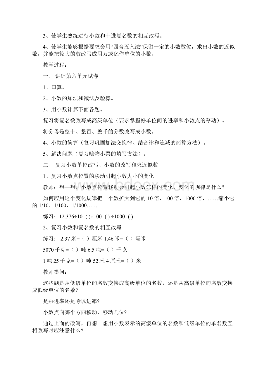 数学四年级下册教案第九单元总复习.docx_第3页